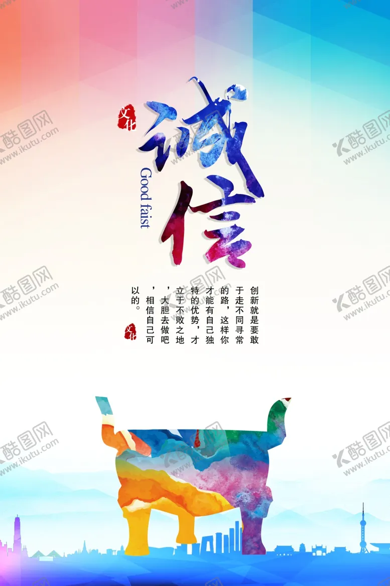 编号：46168506262151245420【酷图网】源文件下载-诚信