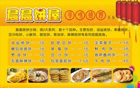 小吃店版面