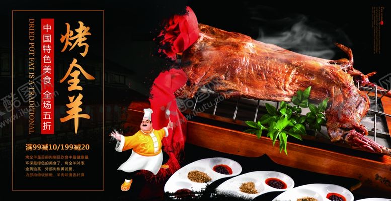 编号：98253506291938363588【酷图网】源文件下载-美味烤全羊诱人佳肴