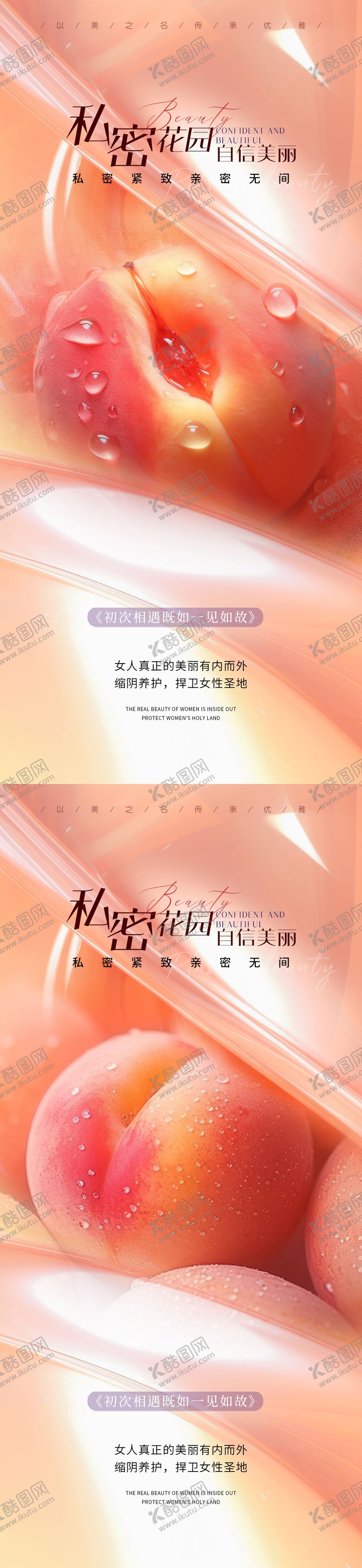 编号：81702812091559144011【酷图网】源文件下载-医美私密促销海报