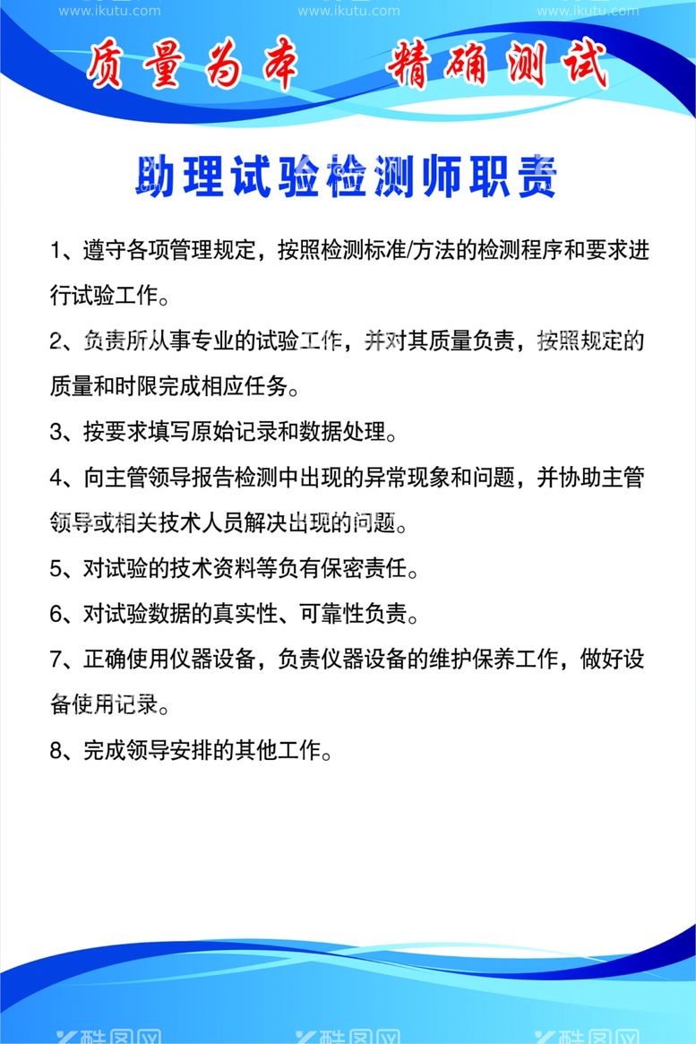 编号：45658412031351591729【酷图网】源文件下载-助理试验检测师职责