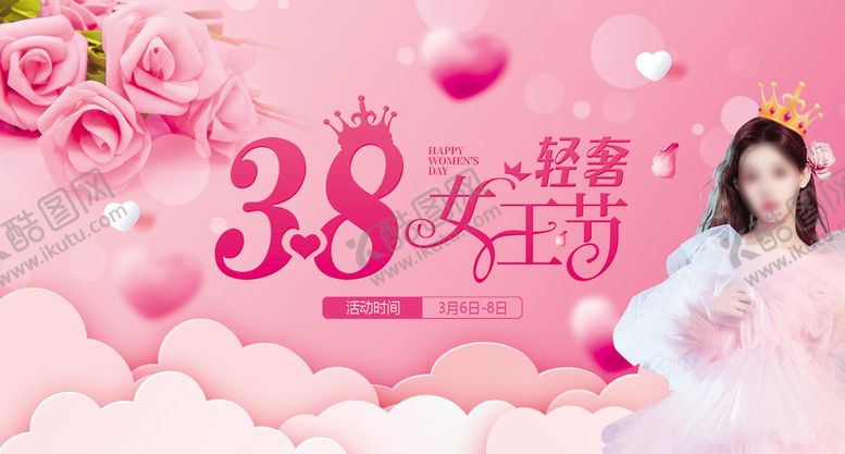 编号：14078210030851430576【酷图网】源文件下载-医美38轻奢女王节海报