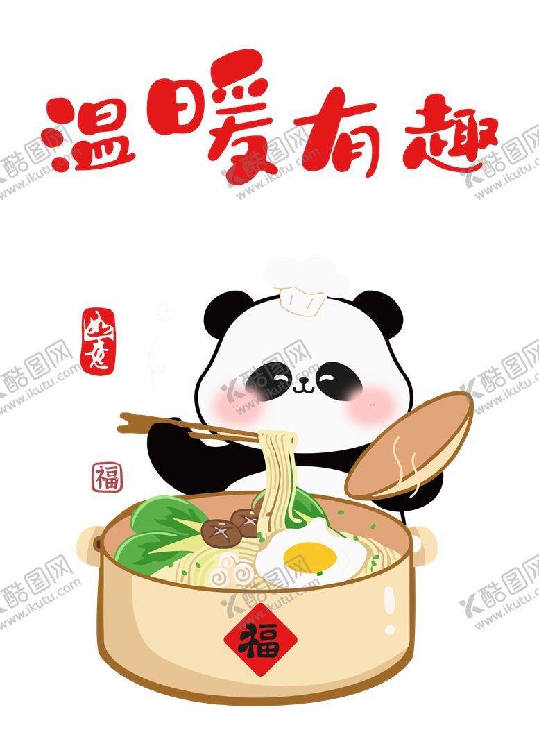 编号：38439407151429409401【酷图网】源文件下载-温暖有趣