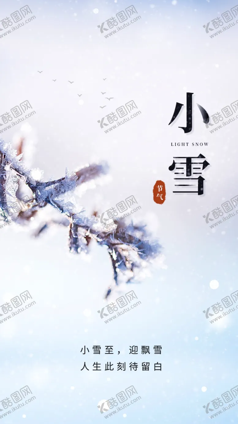 编号：23470612100419156965【酷图网】源文件下载-小雪