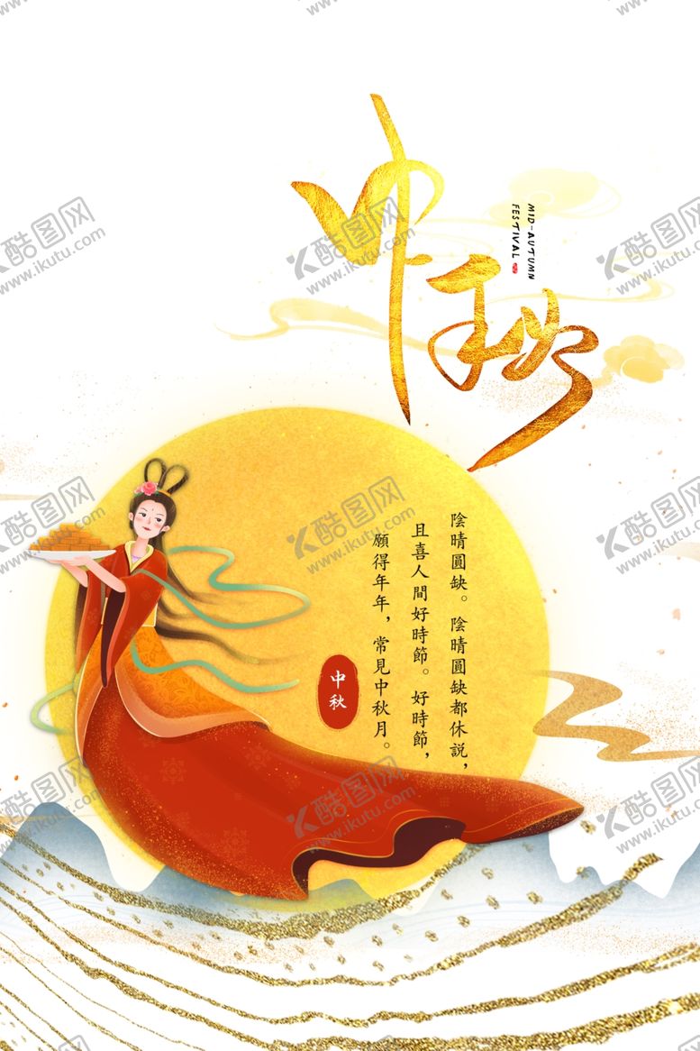 编号：24322809221543049900【酷图网】源文件下载-中秋素材