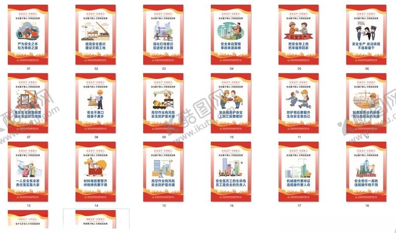 编号：21256105081047244358【酷图网】源文件下载-建筑工地施工安全宣传展板挂画