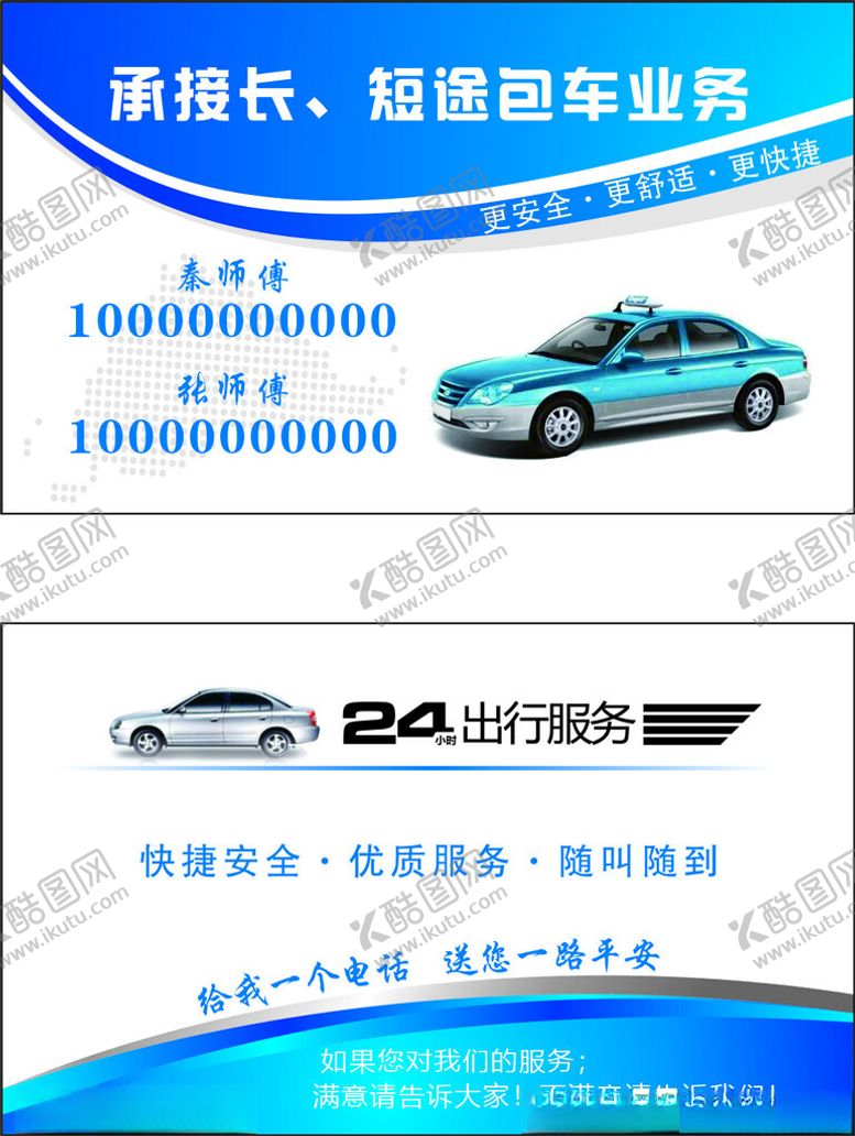 编号：92360402270734499108【酷图网】源文件下载-租车