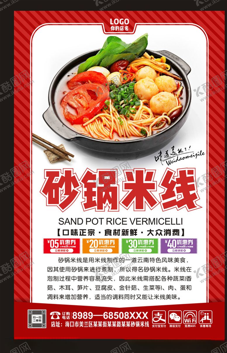 编号：86056209170306437044【酷图网】源文件下载-砂锅米线