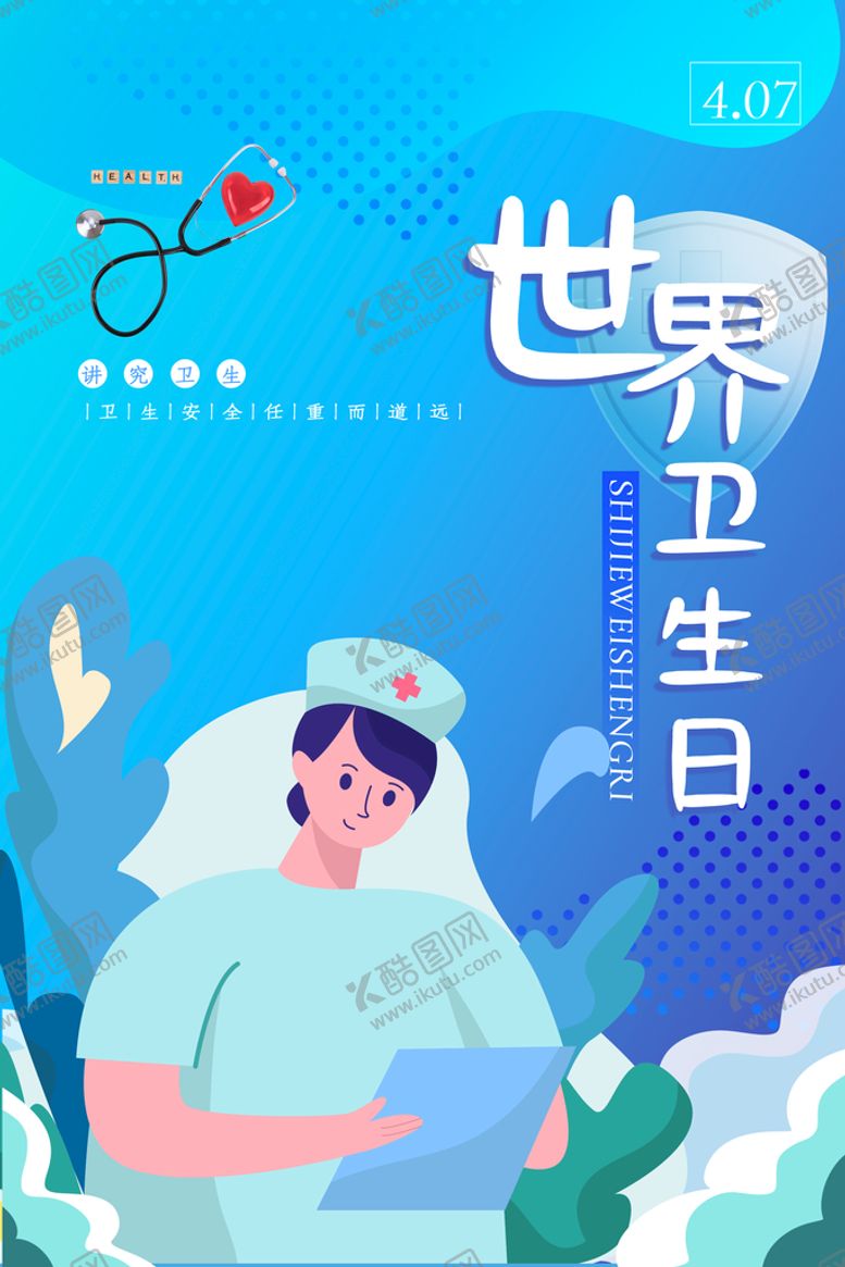 编号：70386909212219314102【酷图网】源文件下载-世界卫生日