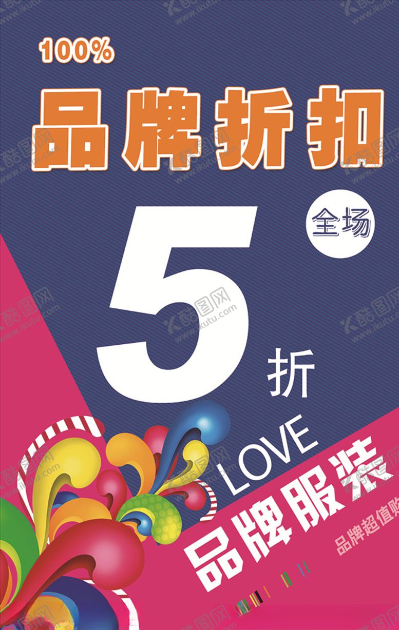 编号：84008005110707083548【酷图网】源文件下载-品牌折扣