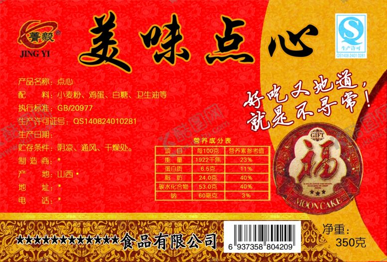 编号：91186601311419136740【酷图网】源文件下载-点心