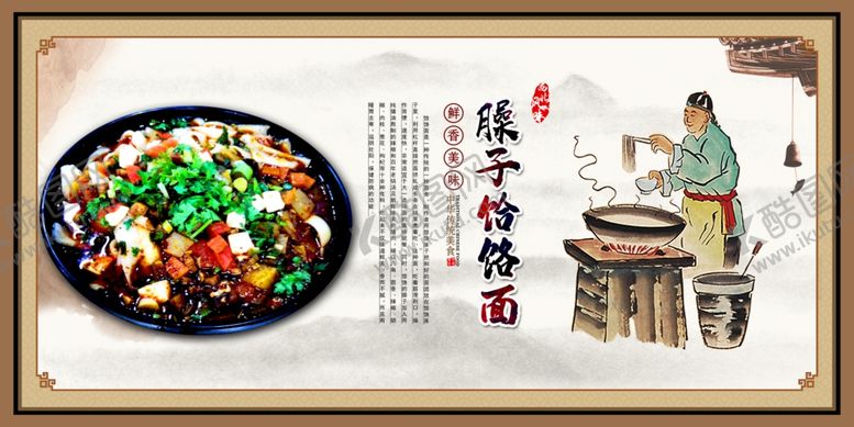 编号：68732309261309123664【酷图网】源文件下载-饸饹面