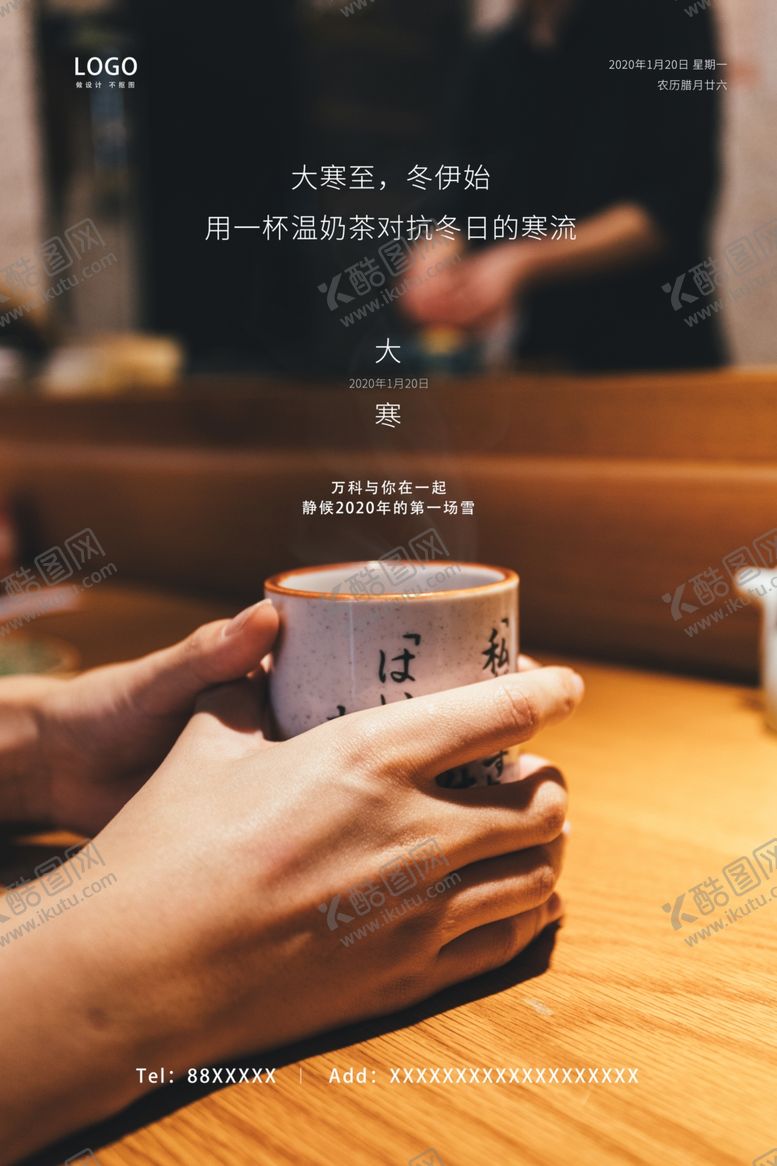 编号：60384210030947051755【酷图网】源文件下载-大寒意境图