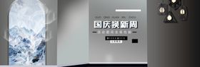 国庆换新周