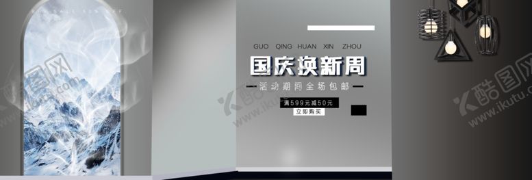 编号：96669406182043587981【酷图网】源文件下载-国庆换新周