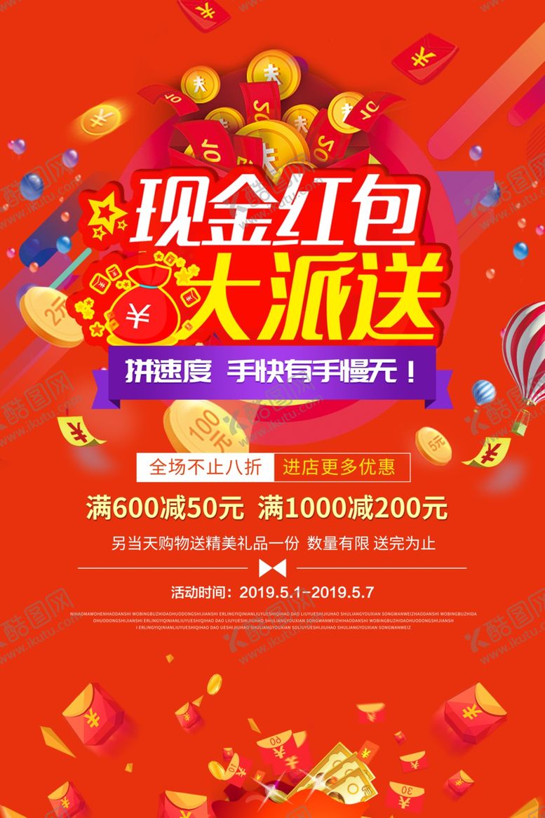 编号：31472010110711079590【酷图网】源文件下载-现金红包大派送