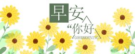 早安
