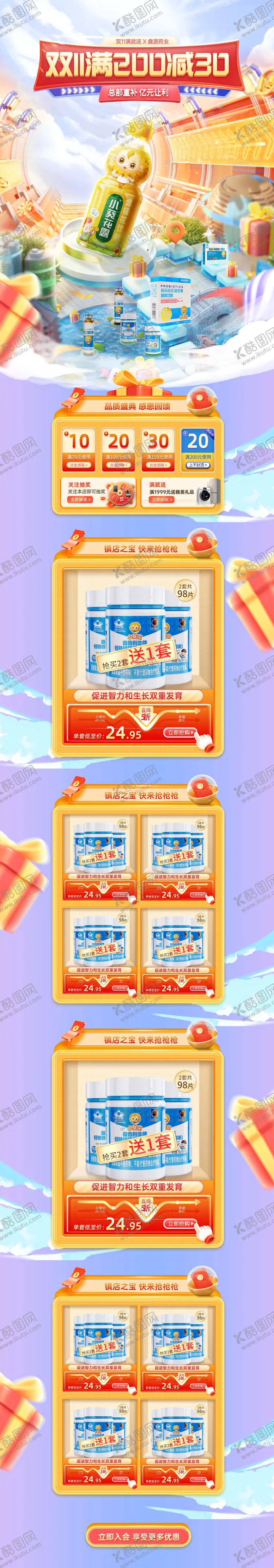 编号：30422811220646579897【酷图网】源文件下载-双十一保健品大促电商首页