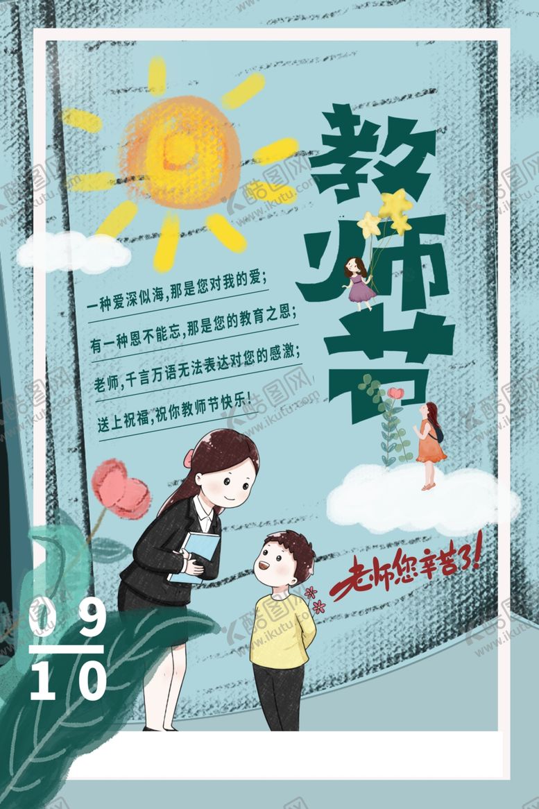 编号：93133301251241442380【酷图网】源文件下载-教师节易拉宝