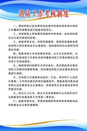 消防