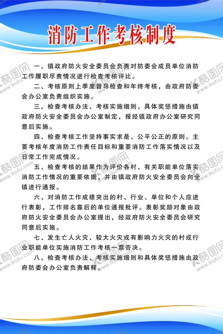 编号：42850706151740413318【酷图网】源文件下载-消防