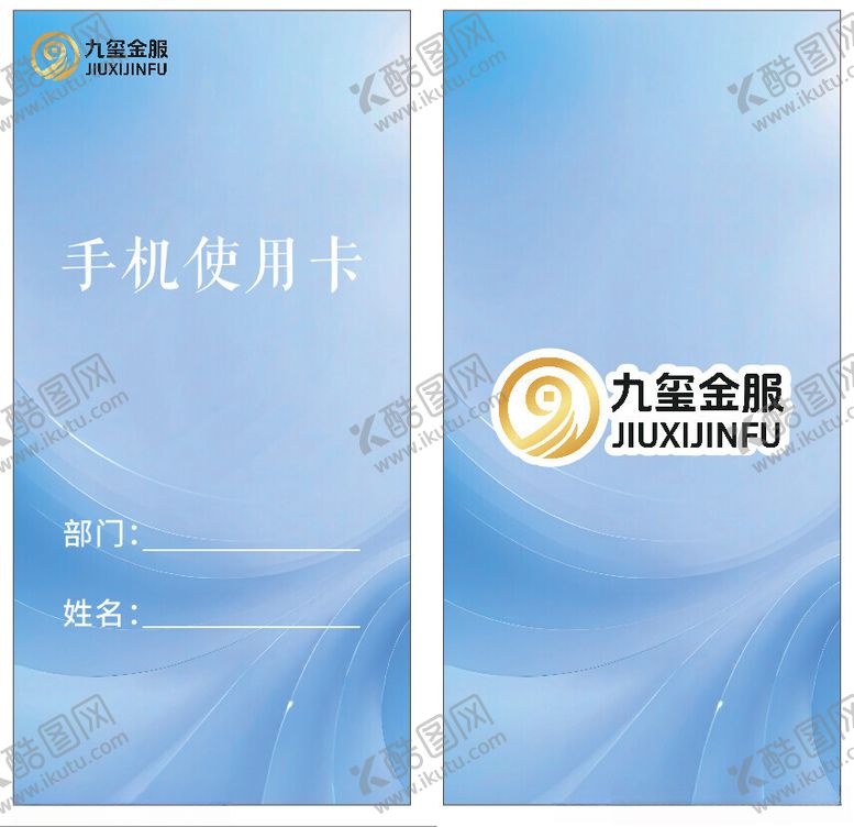 编号：75368502222349183728【酷图网】源文件下载-手机使用卡