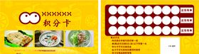 美食积分卡积章卡