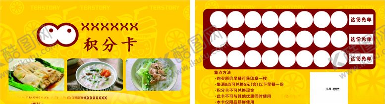 编号：19254507091551238424【酷图网】源文件下载-美食积分卡积章卡