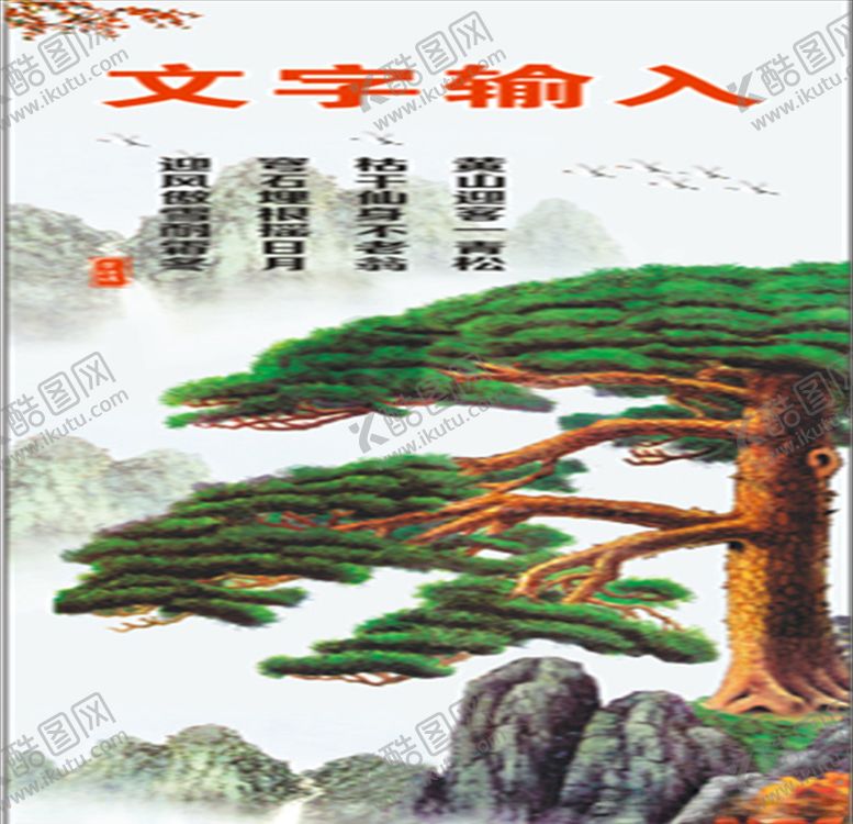 编号：37478409271802127222【酷图网】源文件下载-迎客松