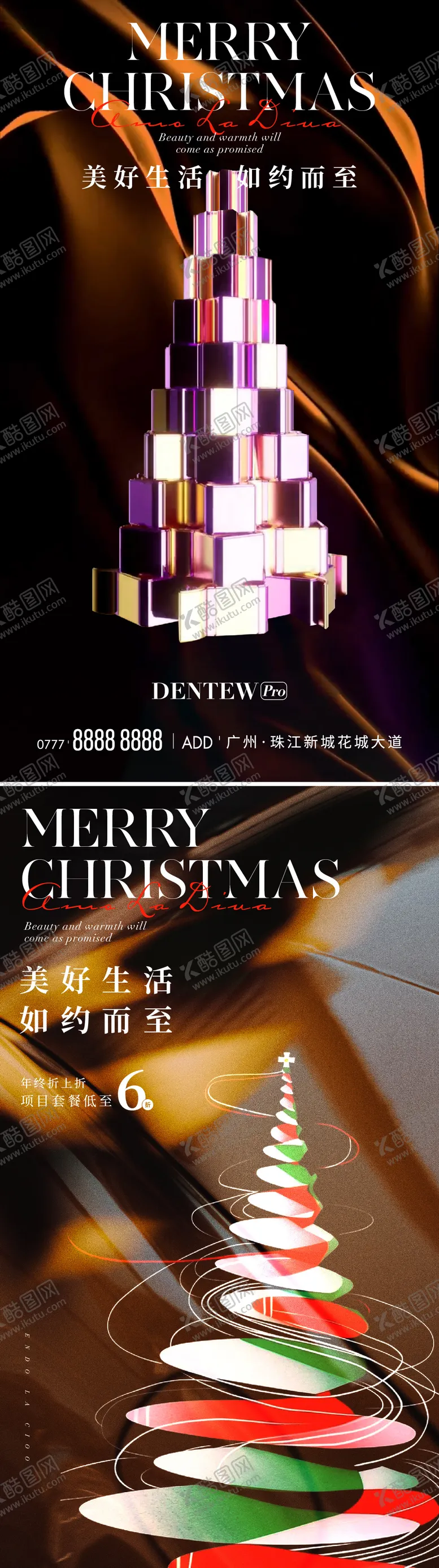 编号：79159712091018005741【酷图网】源文件下载-圣诞节海报