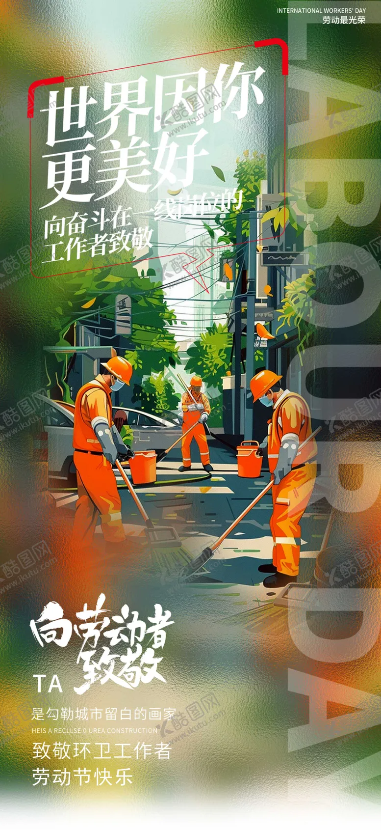 编号：86367103300711021488【酷图网】源文件下载-五一劳动节海报