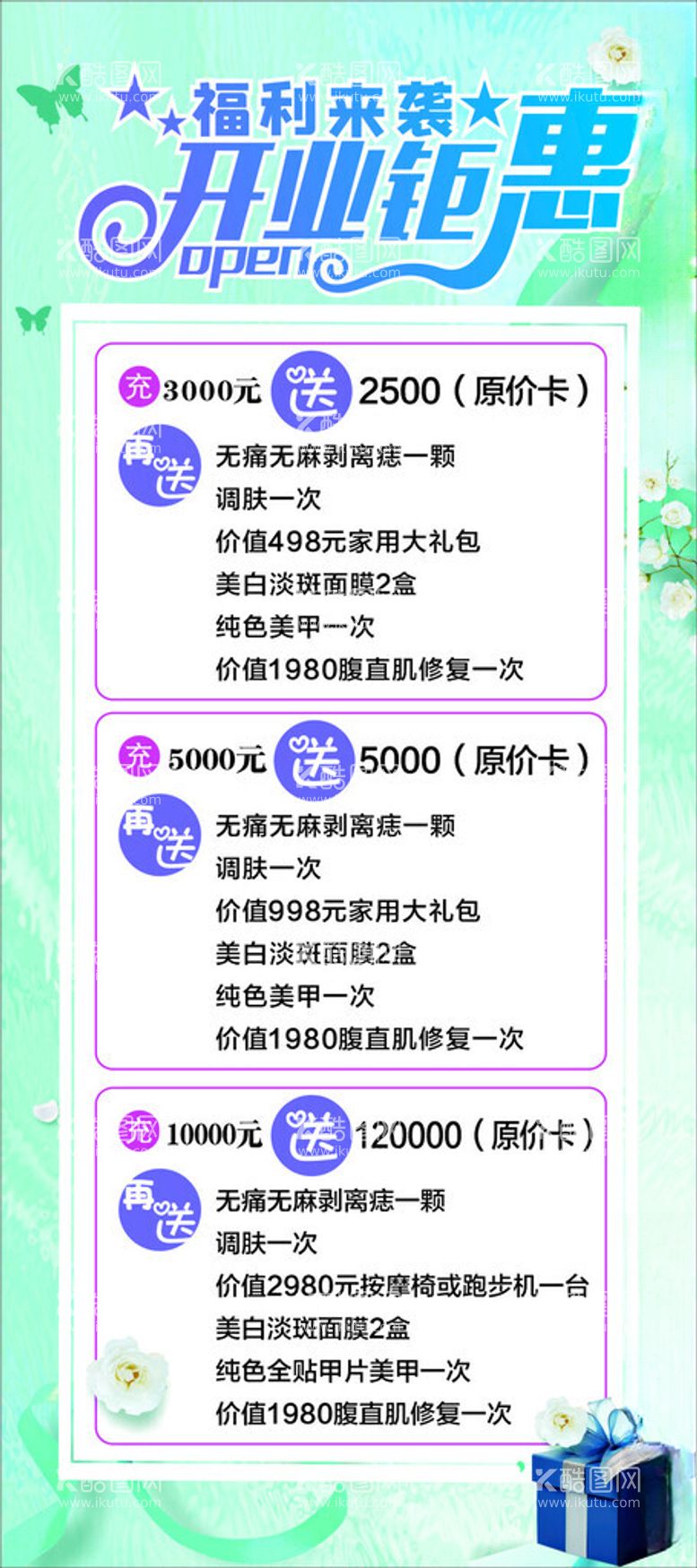 编号：33057912111558495463【酷图网】源文件下载-开业钜惠