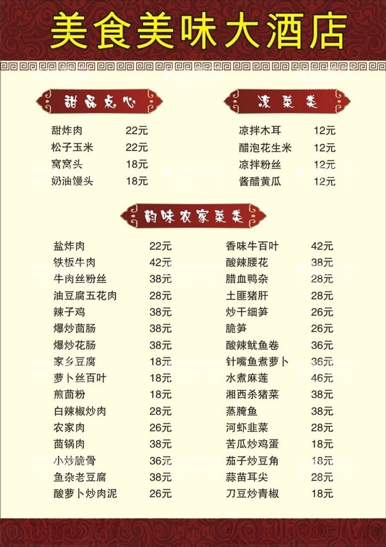 编号：18699103090334435410【酷图网】源文件下载-菜单