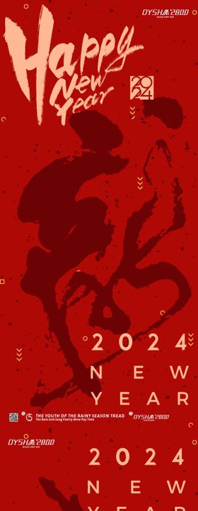 2024龙年大吉新年快乐