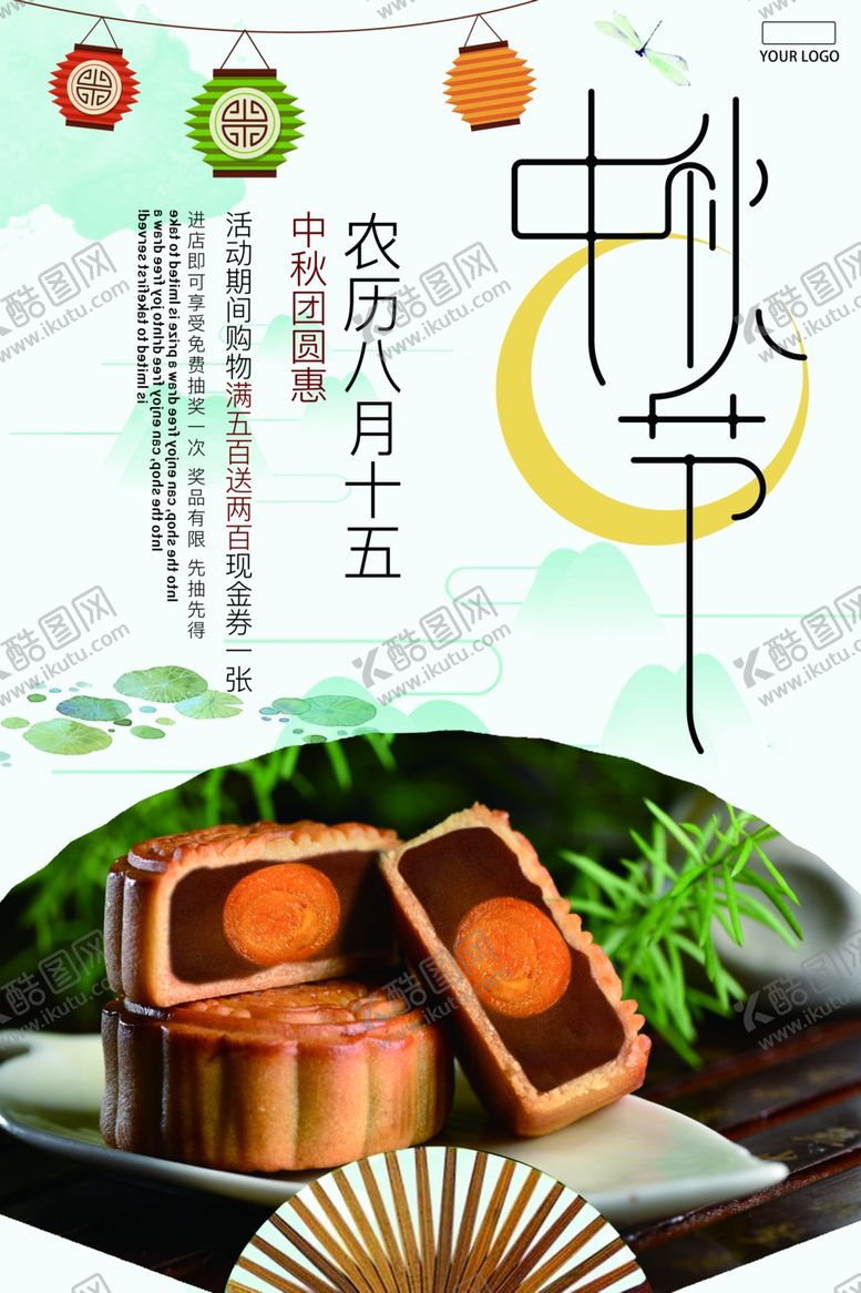 编号：90458809251752481857【酷图网】源文件下载-中秋节海报