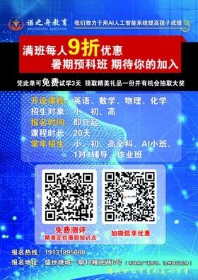 AI教育托管辅导海报