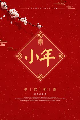 小年节日活动传统
