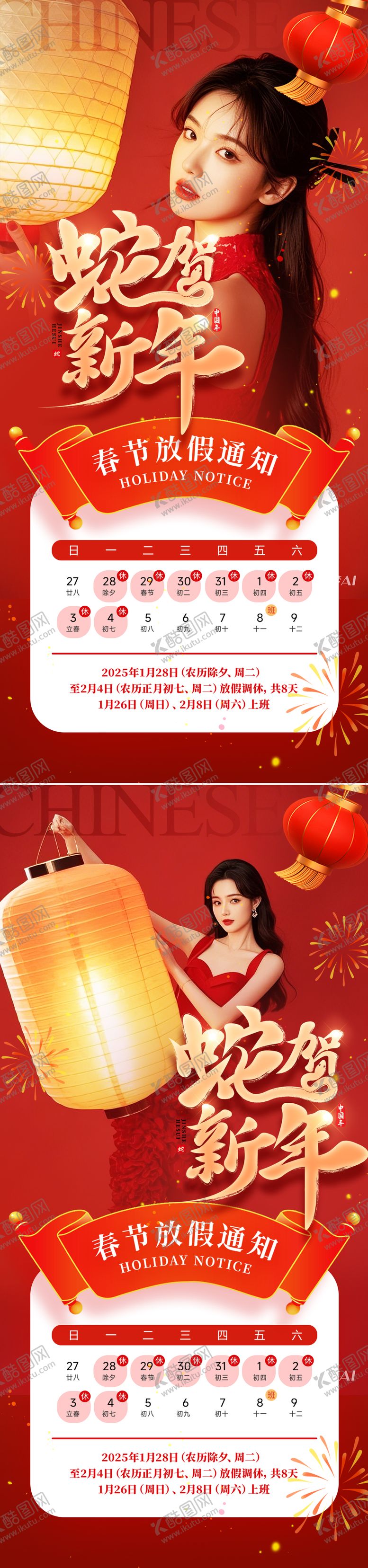 编号：32528101122314418229【酷图网】源文件下载-医美新年放假通知系列海报