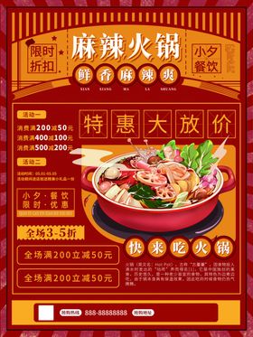 火锅单页