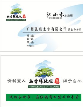 木业名片