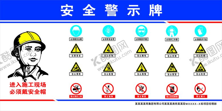 编号：86867212230144217137【酷图网】源文件下载-建筑工地安全警示牌