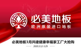 必美地板欧洲进口工厂价幸