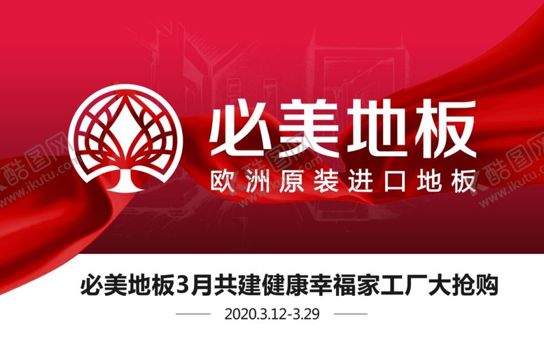 编号：10990307141103458033【酷图网】源文件下载-必美地板欧洲进口工厂价原