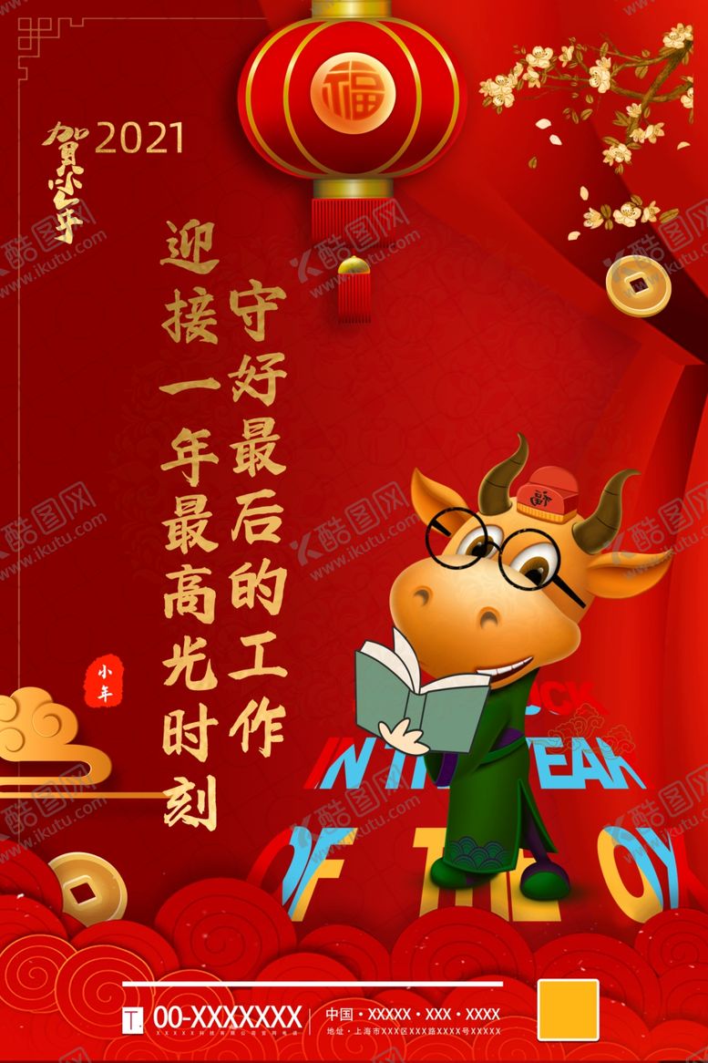 编号：62871504210021468751【酷图网】源文件下载-新年