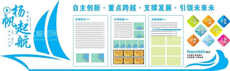 编号：73936112020928593092【酷图网】源文件下载-企业文化墙造型海报展板