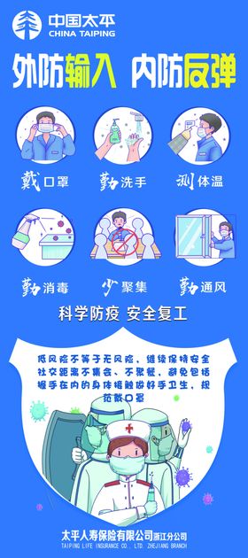 防护口罩展架