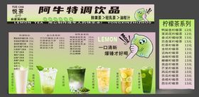 特调饮品菜单展示柠檬茶