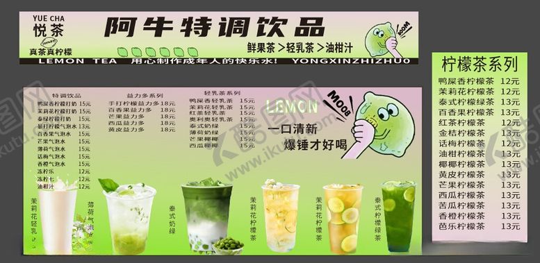 编号：35059806011042517819【酷图网】源文件下载-特调饮品菜单展示柠檬茶