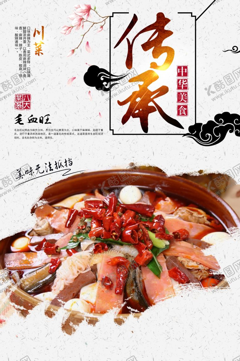 编号：66095009190457351797【酷图网】源文件下载-毛血旺