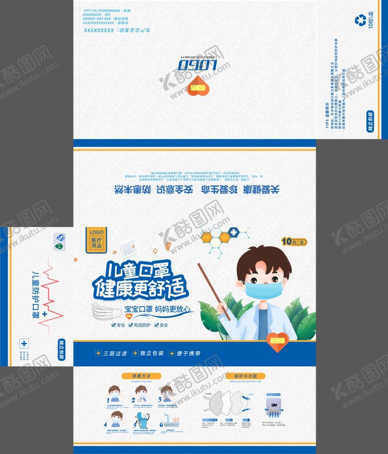 编号：40003410112345204794【酷图网】源文件下载-口罩包装设计图